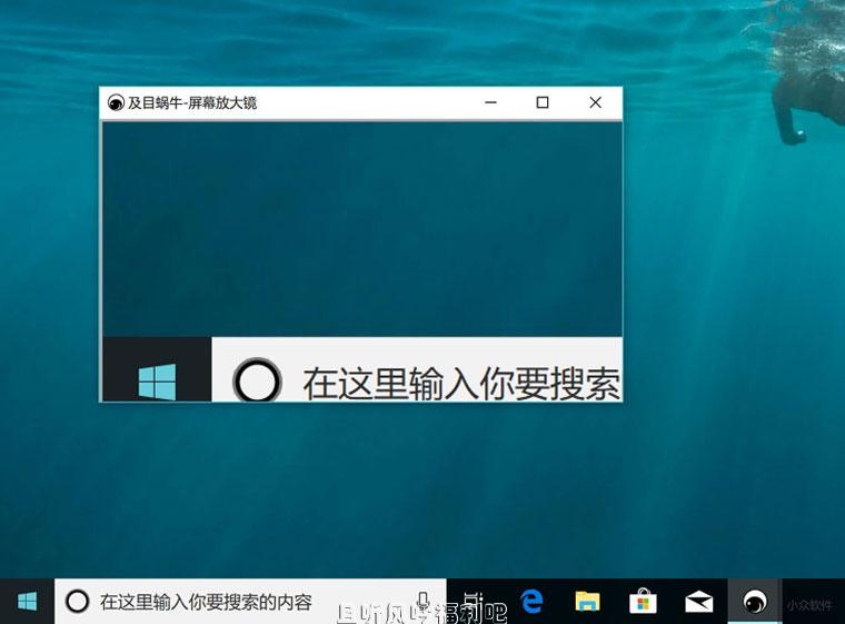 [Windows]及目蜗牛，一款适合大屏幕、远距离使用的屏幕放大镜 - 逸尤格