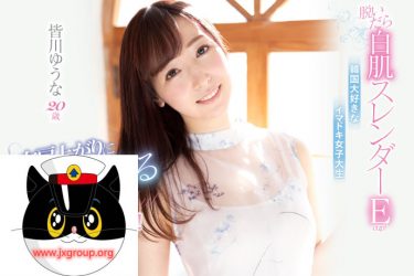 [CAWD-058][皆川优菜]2020最新作品[老司机车牌号] - 逸尤格