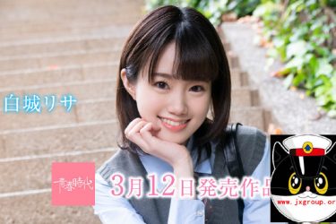 [白城梨纱] 2020日本新人作品[老司机车牌号] - 逸尤格