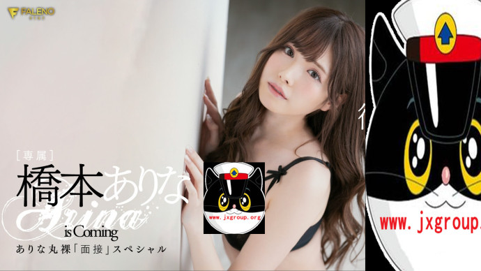 图片[2] - [FLNS-055][橋本有菜]2020最新作品封面[老司机带路] - 逸尤格