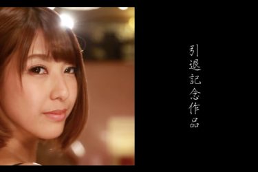 [MIAA-264][春咲凉]2020最新作品封面[老司机带路] - 逸尤格