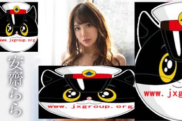 [SSNI-777][安斋拉拉]2020最新作品封面[老司机带路] - 逸尤格