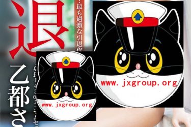 [ABP-977][乙都咲乃]2020最新作品封面[老司机带路] - 逸尤格