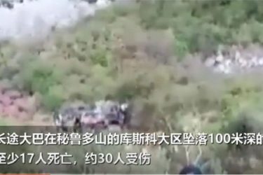 秘鲁大巴坠落深谷 造成至少17死30伤令人痛心 - 逸尤格