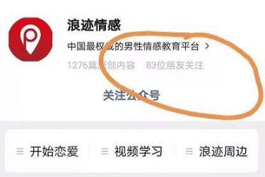 浪迹情感微信公众号被封号 PUA从中性变为贬义 - 逸尤格