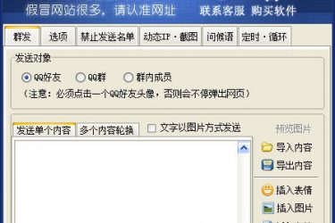 豪迪QQ群发最新2019破解版 打开直接就是注册版 - 逸尤格