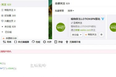 新浪微博批量取消关注代码 - 逸尤格