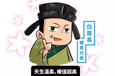 白居易这样的暖男,就如同一颗行走的春药! - 逸尤格