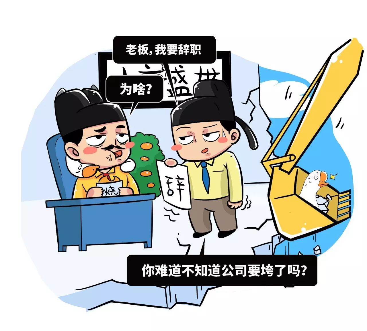 如果你的老板是傻X,你会不会告诉他? - 逸尤格