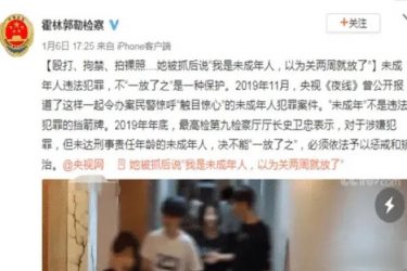少女骗闺蜜拍果照还殴打性侵 - 逸尤格