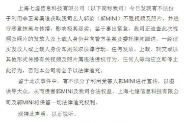斗鱼tv官方声明:郭mini(真名郭韵)不雅视频并非发生在斗鱼平台 - 逸尤格