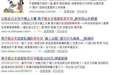 记者暗访租女友回家过年 3000元可同居 几万人随便挑 - 逸尤格