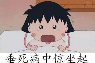 当看到这些谐音梗,我垂死病中惊坐起。 - 逸尤格