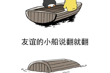 “友谊的小船说翻就翻”原创作者“喃东尼”怒斥网络盗版 - 逸尤格