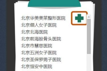 怎样知道某一家医院是不是莆田系?莆田系医院都有哪些? - 逸尤格