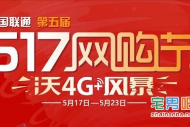 联通517网购节,300M流量免费拿,亲测有效! - 逸尤格