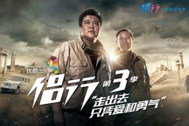 被下架的《侣行》第三季已在优酷重新上线 全集视频在线观看 - 逸尤格