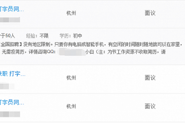揭秘网络兼职的骗局 看看他们是怎么骗你钱的 - 逸尤格