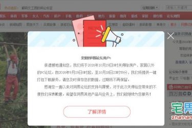 网易论坛宣布将于10月份停止服务,传统BBS将何去何从? - 逸尤格
