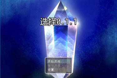 [选择] Ver0.2.3 中文版[PC+安卓版]不限速 - 逸尤格