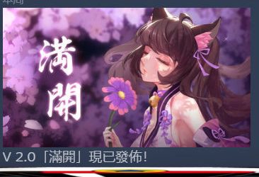 [妖语]ver2.0STEAM官方中文步兵版[[PC][日系SLG][不限速] - 逸尤格