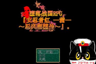 [堕落战国 女忍者茜-忍风银堕传] 官方中文版  存档[日系RPG][不限速] - 逸尤格