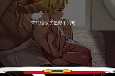 [网购小精灵]完整汉化[全中文漫画][日系SLG][PC][不限速] - 逸尤格