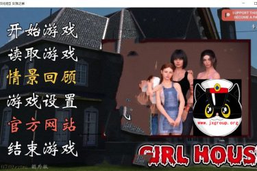 [欧美SLG][女孩之家] Girl House V0.7.02  精翻汉化作弊版[不限速] - 逸尤格