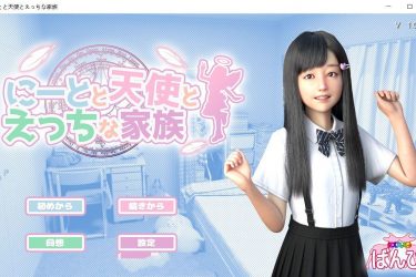 [死宅、天使、和甜蜜的家庭]正是完整版[PC][生肉][日系SLG][不限速] - 逸尤格