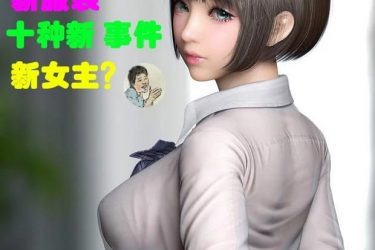 堕落玩偶 女2号]ver0.23完整汉化[pc][国产SLG][不限速] - 逸尤格
