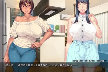 [被母亲的几.渴闺蜜发现了我在手冲]最新汉化[PC][日系ADV]不限速] - 逸尤格