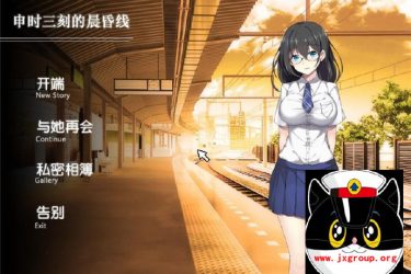 [申时三刻的晨昏线] 中文汉化版 全CG[不限速] - 逸尤格