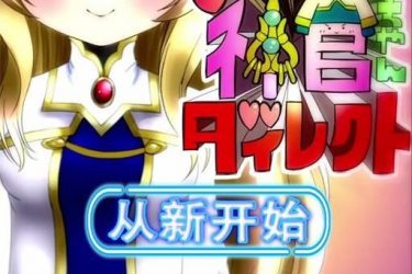 [神官酱与治疗师]完整汉化版PC[SLG/全动态][[不限速] - 逸尤格