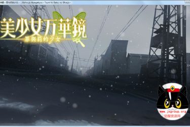 [美少女万华镜] 汉化版 全CG解锁 5部  [老师傅珍藏] - 逸尤格