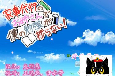 [家事代行] V2汉化修复版[PC+安卓][不限速] - 逸尤格