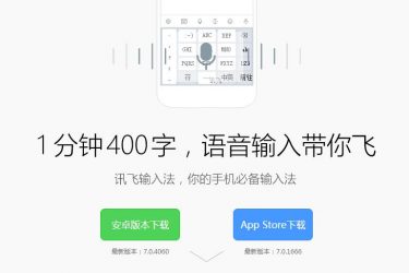 看了锤子发布会才知道讯飞语音输入已经这么牛逼了啊! - 逸尤格