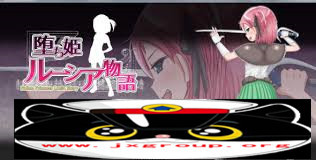 [堕x落公主露西娅物语]完整汉化版[PC][日系RPG][下载] - 逸尤格