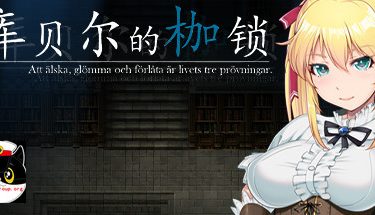 [库贝尔的枷锁] STEAM官方中文步兵版[PC][日系RPG][下载][会员免费] - 逸尤格