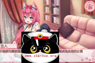 [我是猫女仆喵]Ver1.21完整汉化版[PC+安卓][日系SLG][下载] - 逸尤格