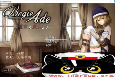 [谎言与复仇之诗]完整汉化版[PC][日系RPG][下载][会员免费] - 逸尤格
