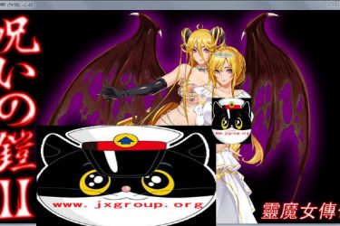 [诅咒铠甲2:灵魔女传奇]Ver2.40中文步兵作弊版+存档[PC][国产RPG][下载][会员免费] - 逸尤格