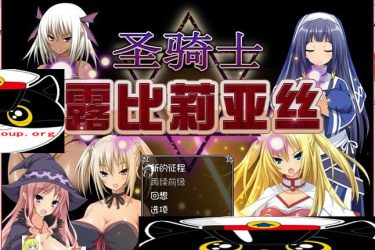 [堕落RPG-圣骑士露比莉亚丝]STEAM官方中文步兵版[PC][日系SLG][下载][会员免费] - 逸尤格