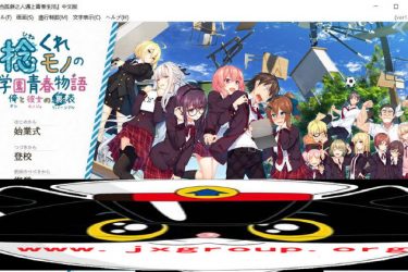 [当孤僻之人遇上青春生活]完整汉化版[PC+安卓][欧美SLG][下载][会员免费] - 逸尤格