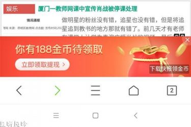 手机QQ浏览器如何取消天天快报广告 - 逸尤格
