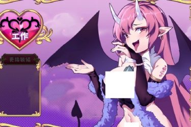 [努力工作吧 梦魔酱]官方中文版[PC][日系SLG][下载]会员免费] - 逸尤格