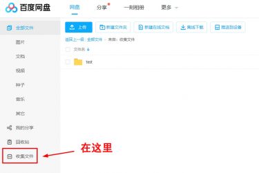 百度网盘上线“收集文件”新功能,伸手党福音? - 逸尤格