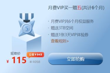 115网盘双十一活动:500元两年,送20TB空间 - 逸尤格