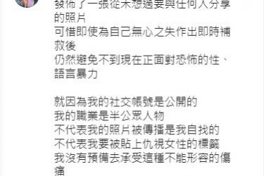 IG女神PO露点照「秒删仍遭疯传」 泪吐:不能形容的伤痛 - 逸尤格
