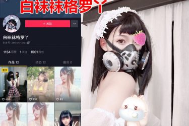 “白袜袜格罗丫”大尺度作品 - 逸尤格