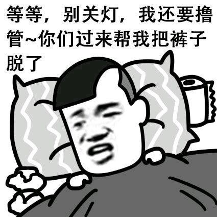 拥有非常丰富的表情包是一种怎样的体验?斗图大会开始啦! 表情包 斗图
